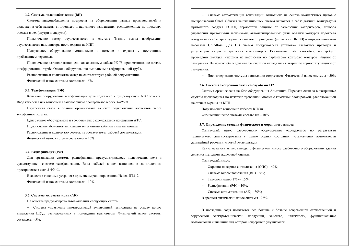 Обследование инженерных систем здания конструкторского бюро – Юрий Ежков