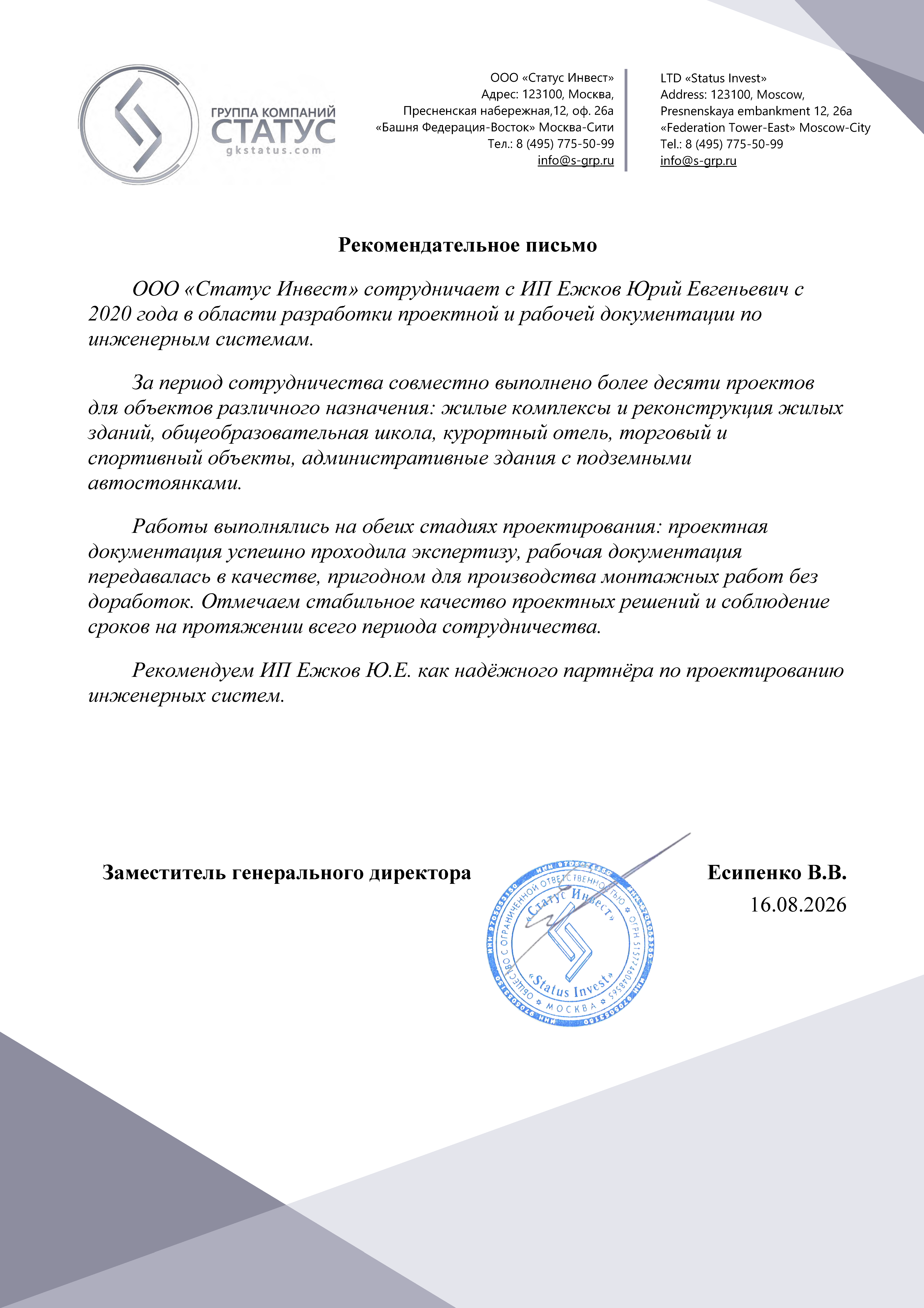 ООО «Статус Инвест»