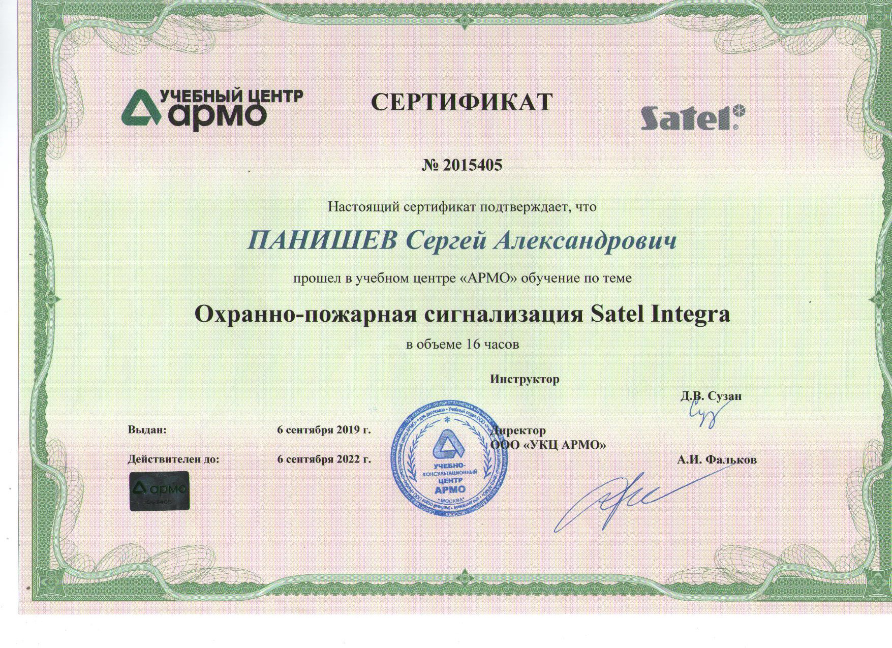 Сертификат о прохождении обучения