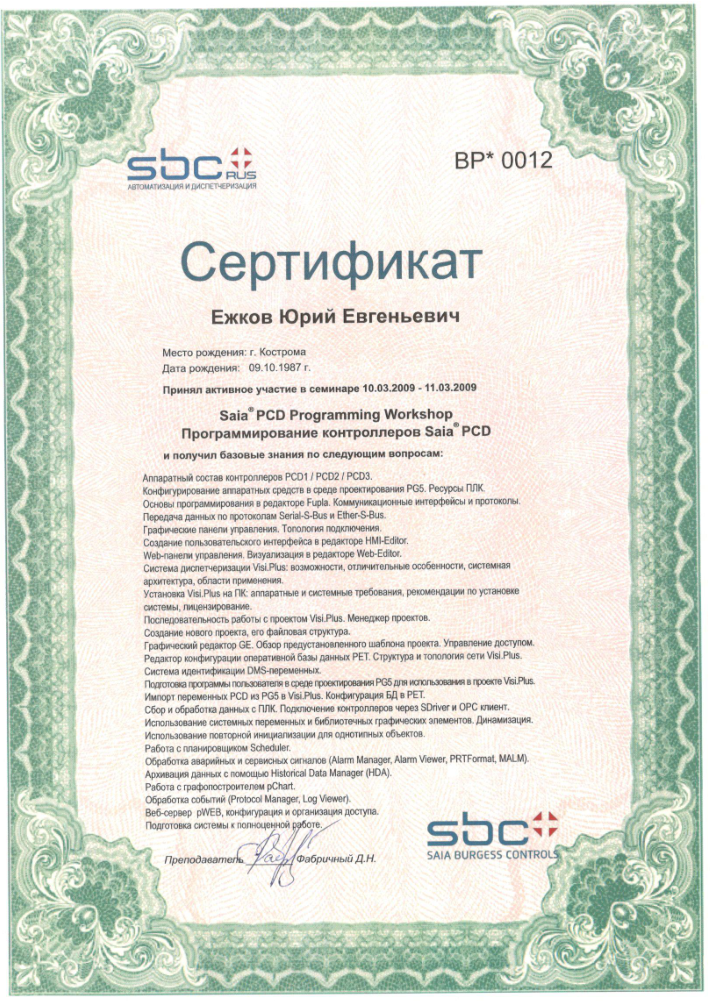 Сертификат о прохождении курса