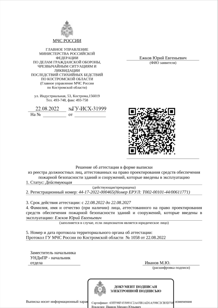 Решение об аттестации МЧС России