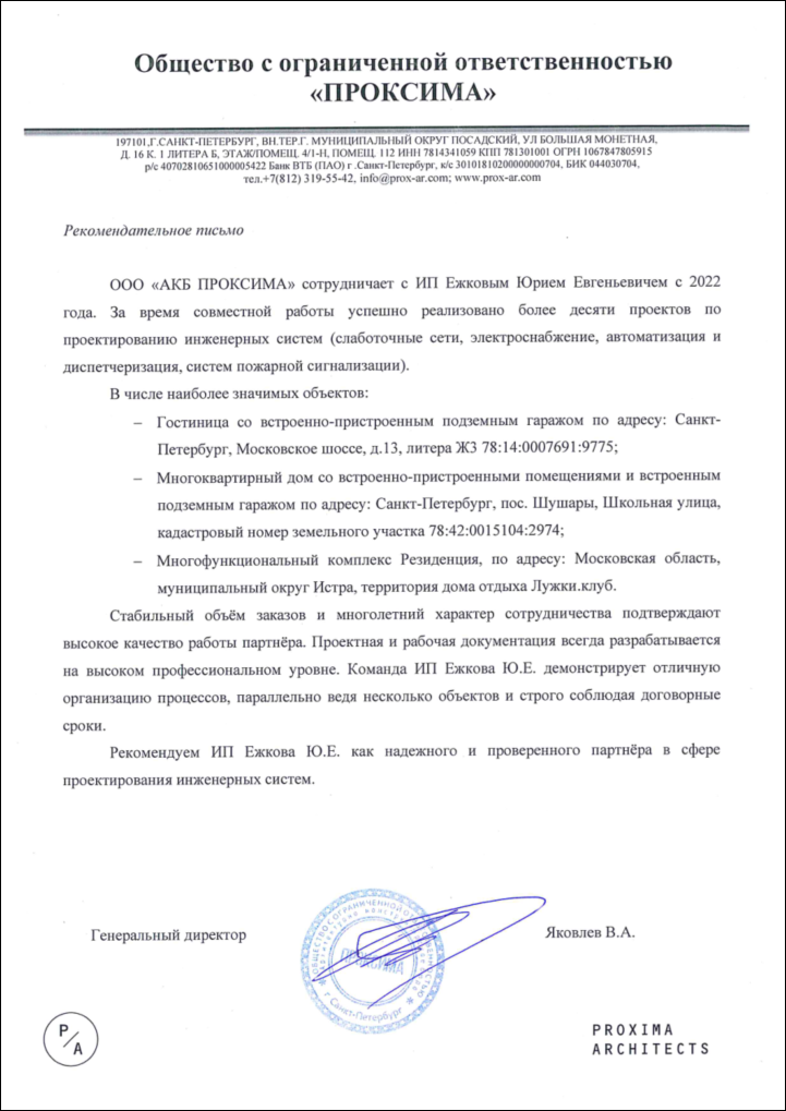 ООО «Проксима»