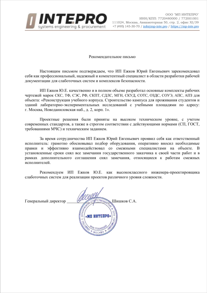 ООО «МП Интепро»