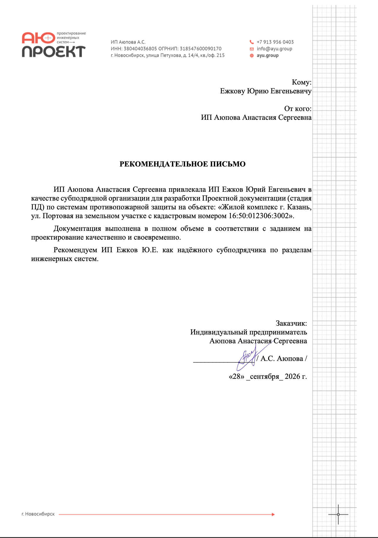 ИП Аюпова А.С.