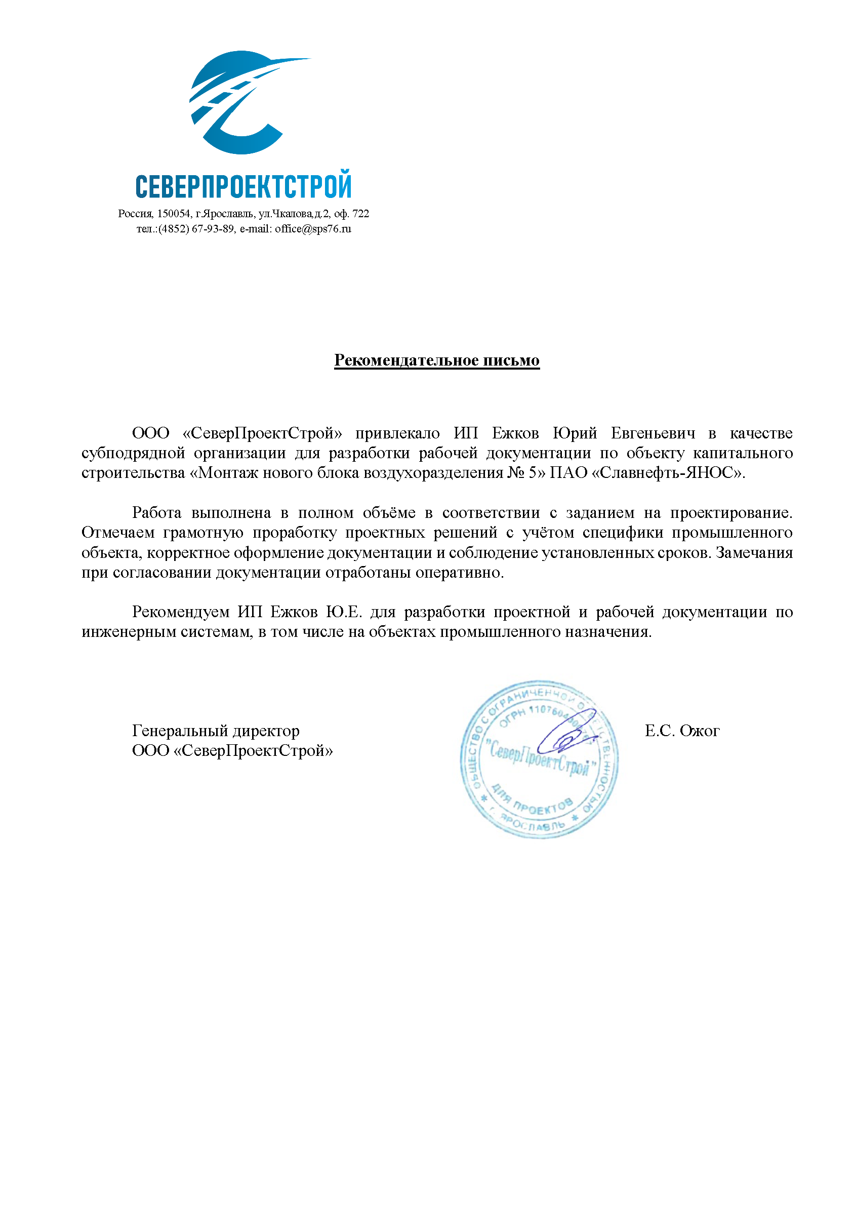 ООО «СеверПроектСтрой»