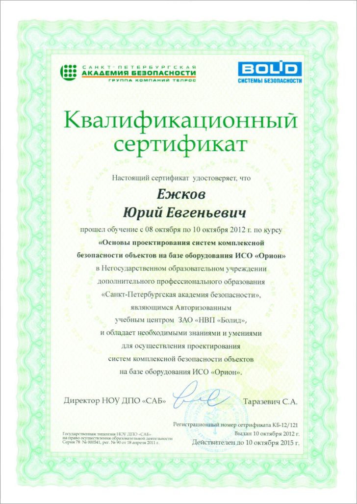 Квалификационный сертификат