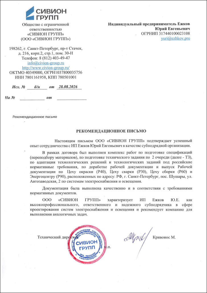 ООО «СИВИОН ГРУПП»