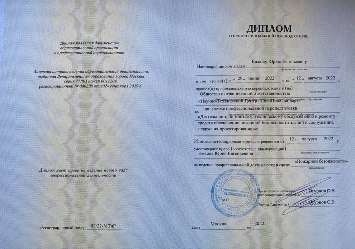 Диплом о профессиональной переподготовке