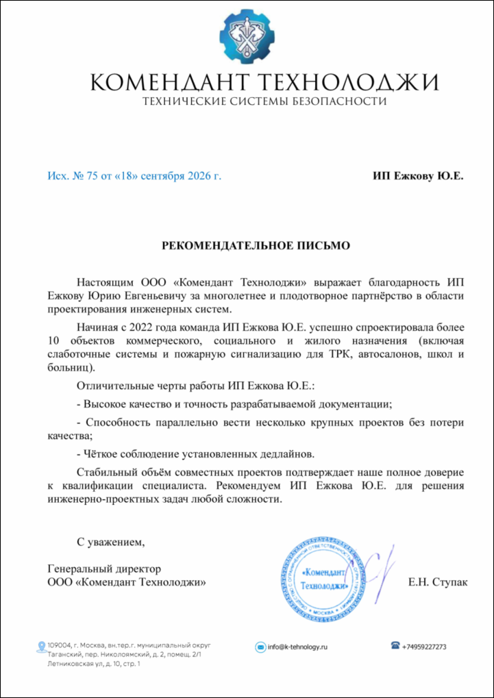 ООО «Комендант Технолоджи»