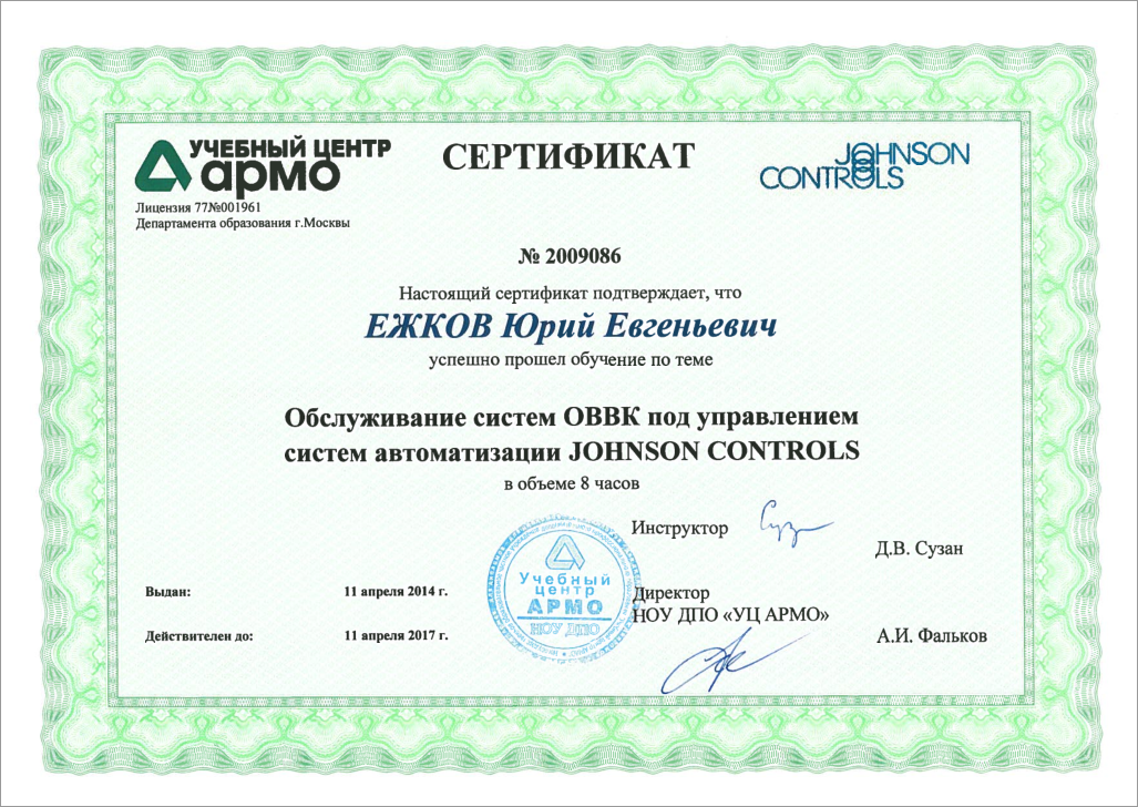 Сертификат о прохождении обучения