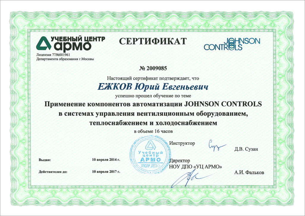 Сертификат о прохождении обучения