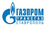 Газпром Трансгаз Ставрополь