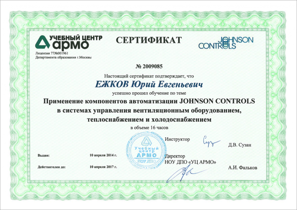 Sec certificate. Сертификат Johnson Johnson. VCA сертификат. Сертификат Johnson Controls, Inc. Сертификат по обучению холодоснабжение.