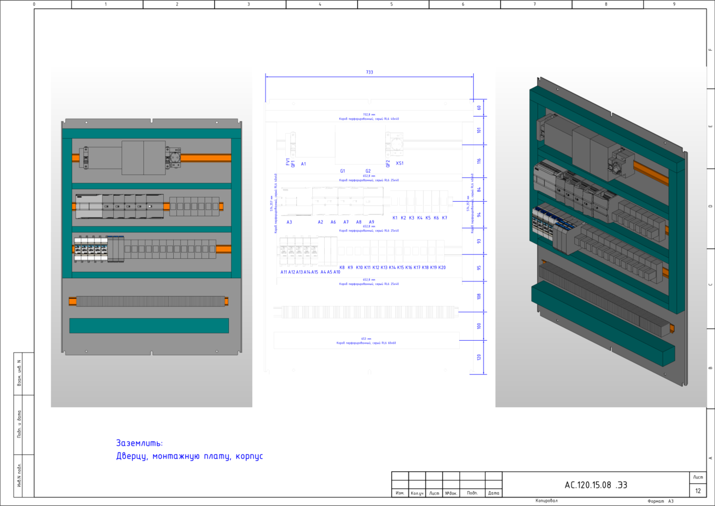 Пример конструкторской документации на шкаф управления